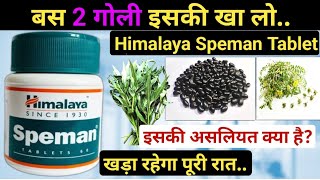 Himalaya speman tablet ke fayde  speman tablet khane ke fayde  speman himalaya tablets hindi [upl. by Urbanna]