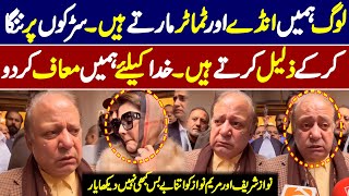 Nawaz Sharif awr Maryam Ko Itna Be Bas Kabhi Nahe Dekha 😂😂 [upl. by Anelleh419]