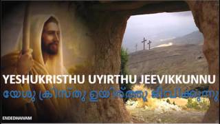 YESHU KRISTHU UYIRTHU JEEVIKKUNNU  EASTER Malayalam Devotional Song with Lyrics [upl. by O'Driscoll]