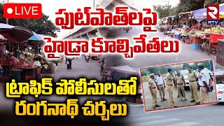 ఫుట్‌పాత్‌లపై హైడ్రా కూల్చివేతలు 🔴LIVE  Hydra Demolitions On Footpath Shops  Ranganath  RTV [upl. by Ezri546]