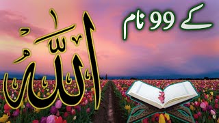 99 Names of allah husna  Allah ke 99 Name  99 names of allah  99 names of allah episode 11 [upl. by Kolodgie]