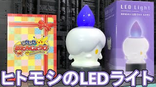 アホほどかわいいヒトモシランプを買いました【ポケモン】 [upl. by Nossila]