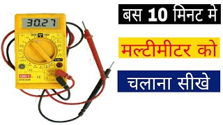 Digital Multimeter कैसे Use करे How to use multimeter in hindi multimeter kaise chalaye [upl. by Apicella]