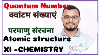 Lec 9 क्वांटम संख्याQuantum Number परमाणु संरचना 11th Chemistry By RCC Ravi Sir 2025 [upl. by Sup29]