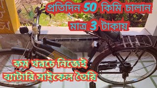 Zenith Gold Cycle kit  খুব কম খরচে নিজেই তৈরি করে ফেলুন বাংলা সাইকেলে হব মোটর [upl. by Aisanahta]