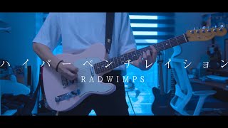 TAB RADWIMPS 「Hyperventilation」  Guitar Cover [upl. by Swisher]