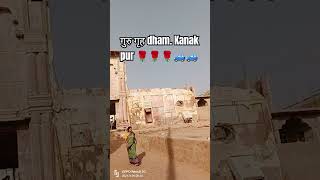 Guru grah dham kanak pur love song music musicgenre godofmusic vlog musicsong 🙏🙏🙏🙏🙏 [upl. by Fedirko]