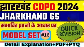 JPSC CDPOJSSC CGL JHARKHAND GKJPSC CDPO PAPER1 JHARKHAND GK MOCK TESTjssccgl jpsc cdpo [upl. by Wilt]