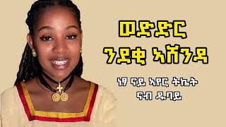 Ashenda 2023  Ashenda Tigray [upl. by Decato]