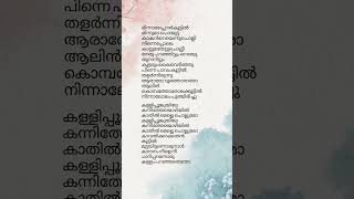 Kalli poonkuyile song lyrics thenmavinkombathu malayalam songlyrics [upl. by Netsua98]