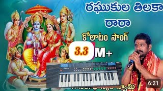 RAGHUKULA TILAKA RARA SONG [upl. by Lachish]