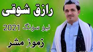 Raziq Shoqi Chaman Wala 2021 New Pashto Songs Raziq Shoqi songs 2021360p [upl. by O'Donoghue327]