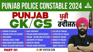 Punjab Police Constable Exam Preparation 2024  Punjab GK GS Marathon  ਪੂਰੀ ਰਵੀਜ਼ਨ 1 [upl. by Alemrac]