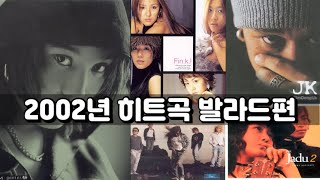 playlist 2002년 히트곡 발라드편  부활 박효신 윤도현 바이브 봄여름가을겨울 유리상자 윤미래 JK김동욱 핑클 박화요비 성시경 조수미 도원경 등등 [upl. by Ahsienel]