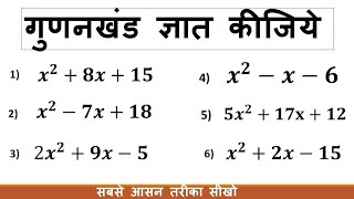 Gunakkhand gyat kijiye how to do factorization [upl. by Maupin]