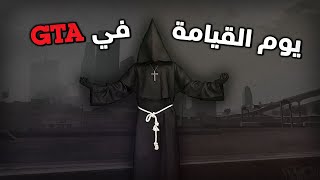 هجوم الرهبان على المدينة  GTA 5 RP Maroc [upl. by Ettenahs]