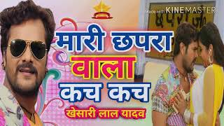 Super Hits Bhojpuri Song  Mari Chapra Wala Kach Kach  मारी छपरा वाला कच कच  Khesari lal Yadav [upl. by Farro554]