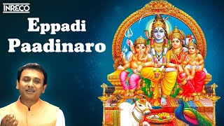 Eppadi Padinaro Song  Melodious Moods Of Unnikrishnan Tamil Devotional  Sivan Padalgal [upl. by Ennaeerb]