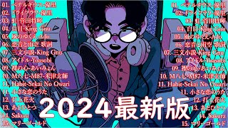 音楽 ランキング 最新 2024 👑有名曲jpop メドレー2024 🎧 邦楽 ランキング 最新 2024 日本の歌 人気 2024🍀🍒 J POP 最新曲ランキング 邦楽 2024 なとり [upl. by Isawk]