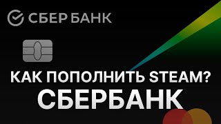 Как пополнить Steam через карту Сбербанк  Как пополнить Стим в России через Sberbank 2023 [upl. by Eizzik]