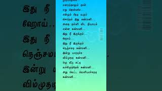 Ithu Nee Irukkum Nenjamadi Song 90skidsfavoritesongs [upl. by Ecined235]