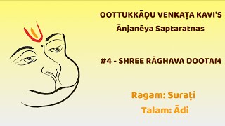 Oottukkadu Venkata Kavis Anjaneya Saptaratnas  4  Shree raghava dootam  Surati  Adi [upl. by Fatsug]