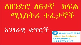 አንፃራዊ ቁጥሮች  relatively prime numbers [upl. by Eenwahs501]