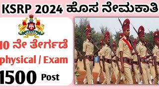 ksp new recruitment 2024  ksrp 1500 post  ಎಲಾರು ಈ ವಿಡಿಯೋvideo ಮಿಸ್ ಮಾಡದೆ ನೋಡಿ ನೀವು ಪೋಲೀಸ್ ಆಗಬೇಕಾ [upl. by Daryle]