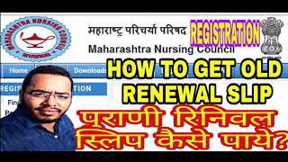 HOW TO GET OLD MNC RENEWAL SLIP  Its very Easy [upl. by Yatnahc]