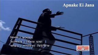 Apnake Ei Jana  Manomay Bhattacharya  Tagore Songs [upl. by Weston]