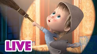 🔴 LIVE STREAM 🎬 Masha and the Bear 🤩 Best Days are ahead of us 🤗 [upl. by Einnalem]