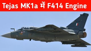 Big Tejas MK1a में F414 Engines  Can We Use F414 engines in Tejas MK1a [upl. by Loos]