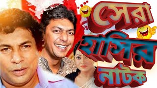 Bangla Natok  Mosharraf Karim and Chanchal Chowdhury Latest  Beka Vayra  বাঁকা ভায়রা  RtvDrama [upl. by Nwahsor]