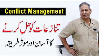 How to Resolve Conflict In The Workplace  Conflict Management  Liaqat Mehmood [upl. by Rosenfeld]