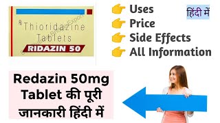 Ridazin 50mg Tablet Uses Benefits Price Side Effects Full Information in Hindi [upl. by Chapin803]