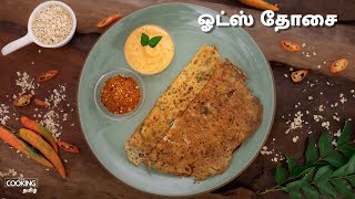 ஓட்ஸ் தோசை  Oats Dosa Recipe in Tamil [upl. by Marnia]