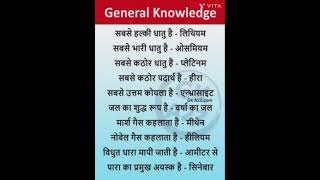 Topmost science general knowledge motivation जनरलनॉलेज2024 fact [upl. by Oina]