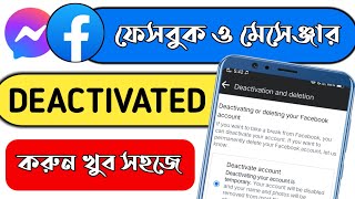 ফেসবুক  মেসেঞ্জার আইডি DEACTIVATED করুন খুব সহজে ।। How To Deactivated Facebook Messenger Account।। [upl. by Kila654]