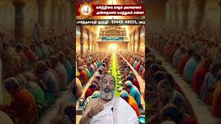 கார்த்திகை மாதம் அமாவாசை அன்னதானம் மகத்துவம் என்ன  Astrologer Arulamudham Parthasarathy Guruji [upl. by Ijok]