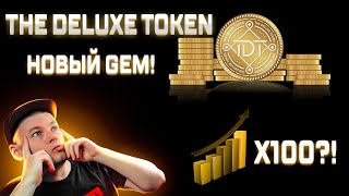 The Deluxe Token новы GEM Успей на Presale Проект от создателей INPA Coin [upl. by Renell]