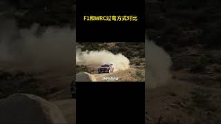 都说弯道快才是真的快，那为什么一个漂移快一个走线快呢？F1 WRC [upl. by Iraj]