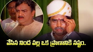 వేసిన నింద వల్ల ఒక ప్రాణానికి నష్టం  Dasari Narayana Rao  Lanchavataram  ETV [upl. by Nyasuh942]