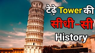 Leaning Tower of PisaItaly  Pisa Tower full history in hindi [upl. by Upshaw]