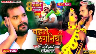 VIDEO CHADHATELAGANIYAAJAAN KHESARILALYADAV amp SHILPIRAJ  चढ़ते लगनिया ए जान LAGAN SPECIAL [upl. by Eirehc]