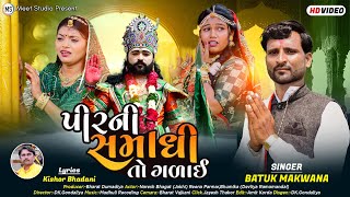 Pir Ni Samadhi To Galay I Batuk Makwana I Ramdevpir Song I New Song I Gujarati Song I meetstudio1 [upl. by Veradi]