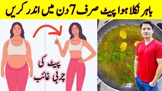 LOSE BELLY FAT IN 7 DAYS Challenge  Lose Belly Fat In 1 Week At Home By ijaz Ansari [upl. by Adnalue]