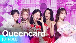 GIDLE여자아이들  Queencard 인기가요 inkigayo 20230604 [upl. by Riker584]