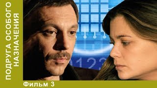 Подруга особого назначения 3 Серия Сериал Детективы Лучшие Детективы StarMedia [upl. by Haissem]