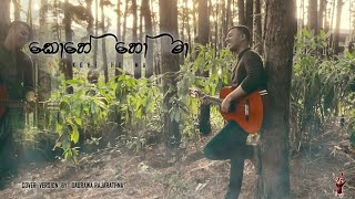 Kohe Ho Ma  කොහේ හෝ මා cover version by Gaurawa Rajarathna [upl. by Atiuqahs]