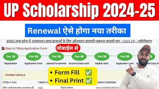 UP Scholarship Renewal Form Kaise bhare 202425  UP Scholarship 202425 Apply Renewal [upl. by Nimajeb]